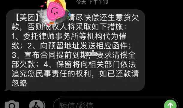 美团逾期相关资讯，有人私信询问，速加微信解决疑虑！