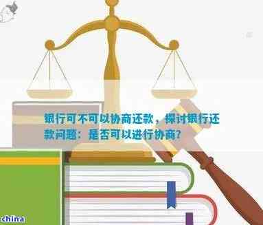 全面解决还款问题的替代方案：协商、贷款调整和期还款等选择