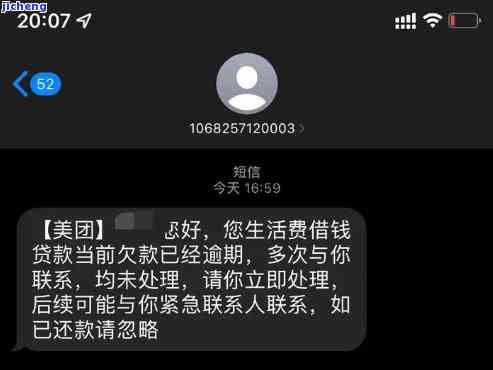 美团逾期后可能联系的机构有哪些？包括村委会在内的解答