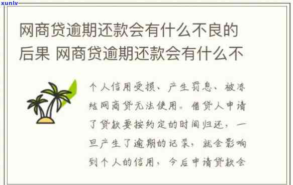 逾期还款怎么办？如何及时还清网商贷本息？