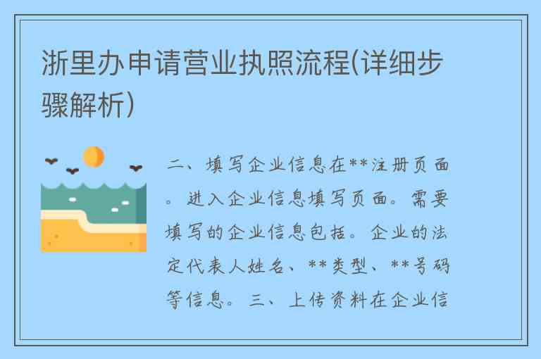 浙里办办理个体户执照全流程：中文字号填写、注册、注销。