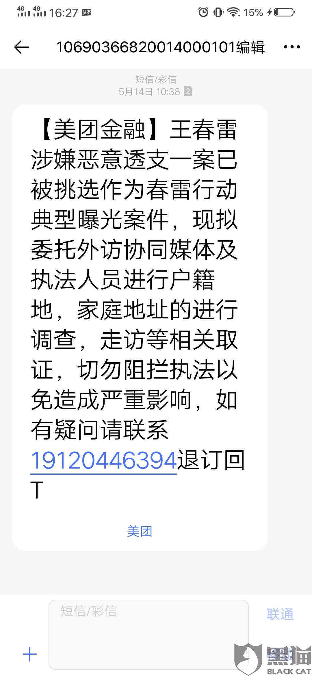 美团生活费欠款逾期：真的会有法务人员上门吗？