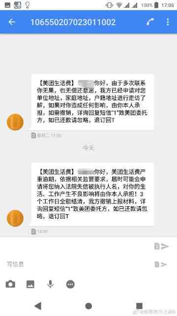 美团生活费逾期后的法务协商还款流程、后果及是否会影响通讯录的全面解答