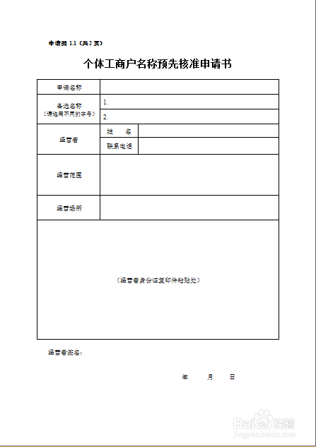 浙里办个体户营业执照办理流程及费用