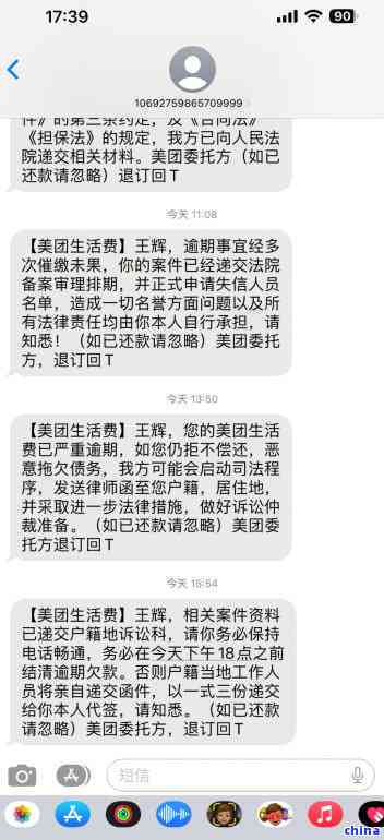 美团生活费逾期法务