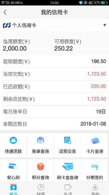 我信用卡还了更低还款额为什么不显示额度和还款金额