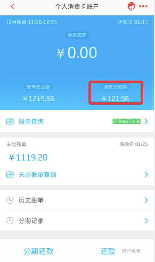 我信用卡还了更低还款额为什么不显示额度和还款金额