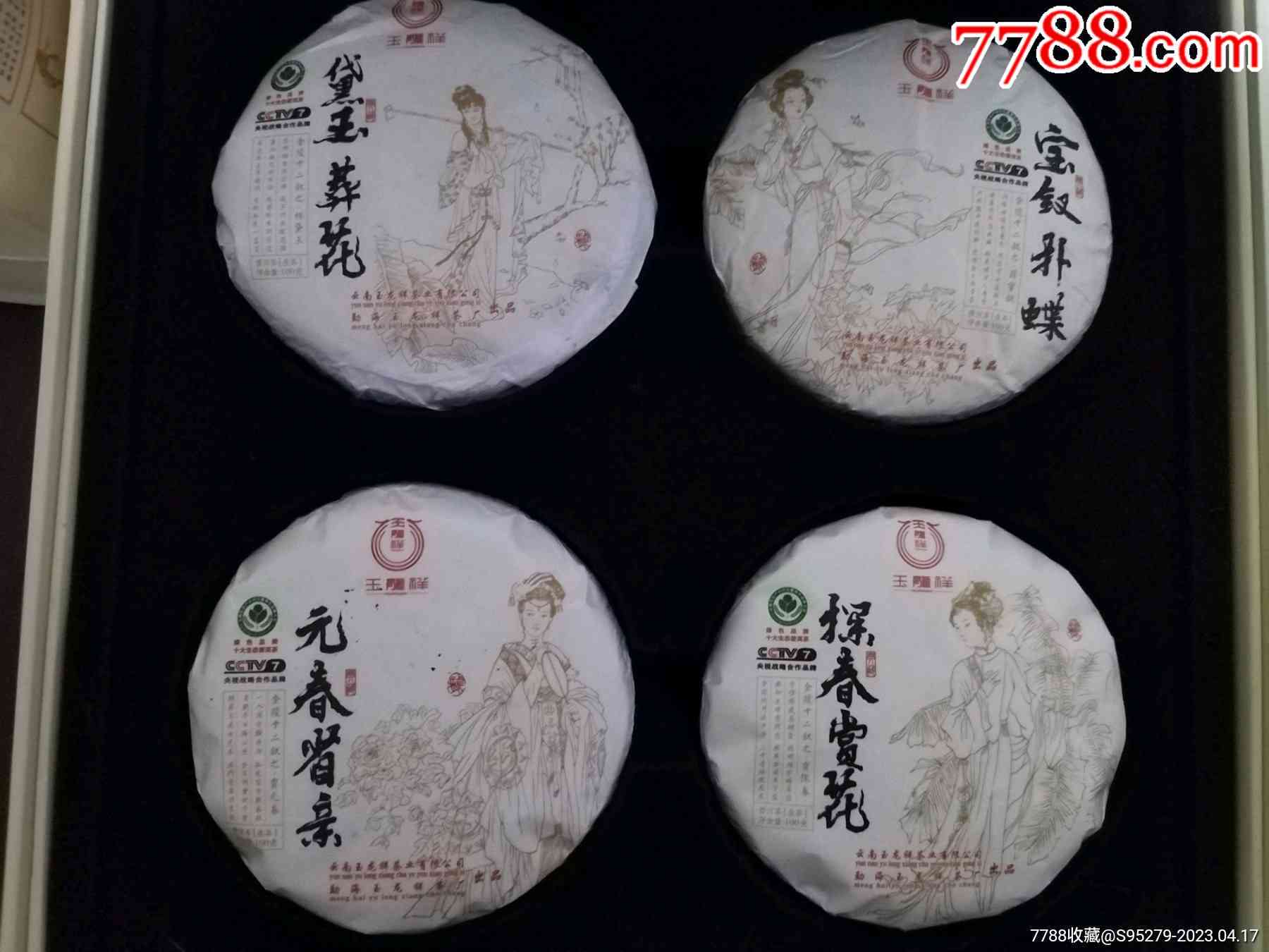 云南茶祖十二金钗普洱茶