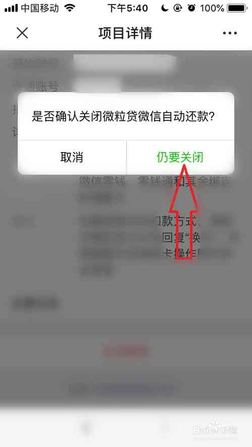 微粒贷逾期还款完成后的自动扣款关闭指南：如何进行操作？