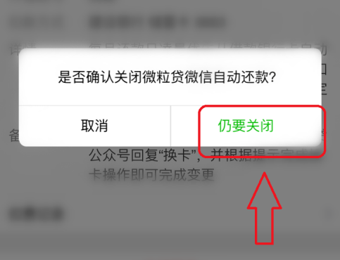 微粒贷逾期还款完成后的自动扣款关闭指南：如何进行操作？