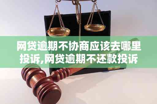 网贷逾期确实还不上又协商不了怎么办