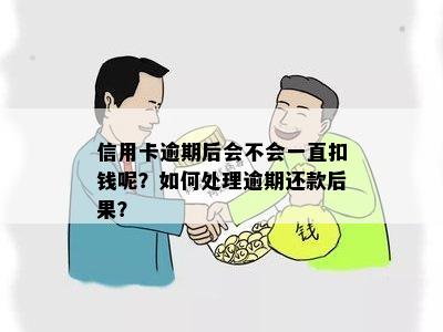 信用卡提前还款被扣款后如何处理？