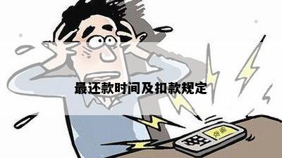 提前还款了又扣钱怎么办