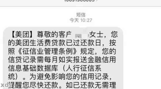 美团生活费逾期结清后能否再次借款？安全吗？