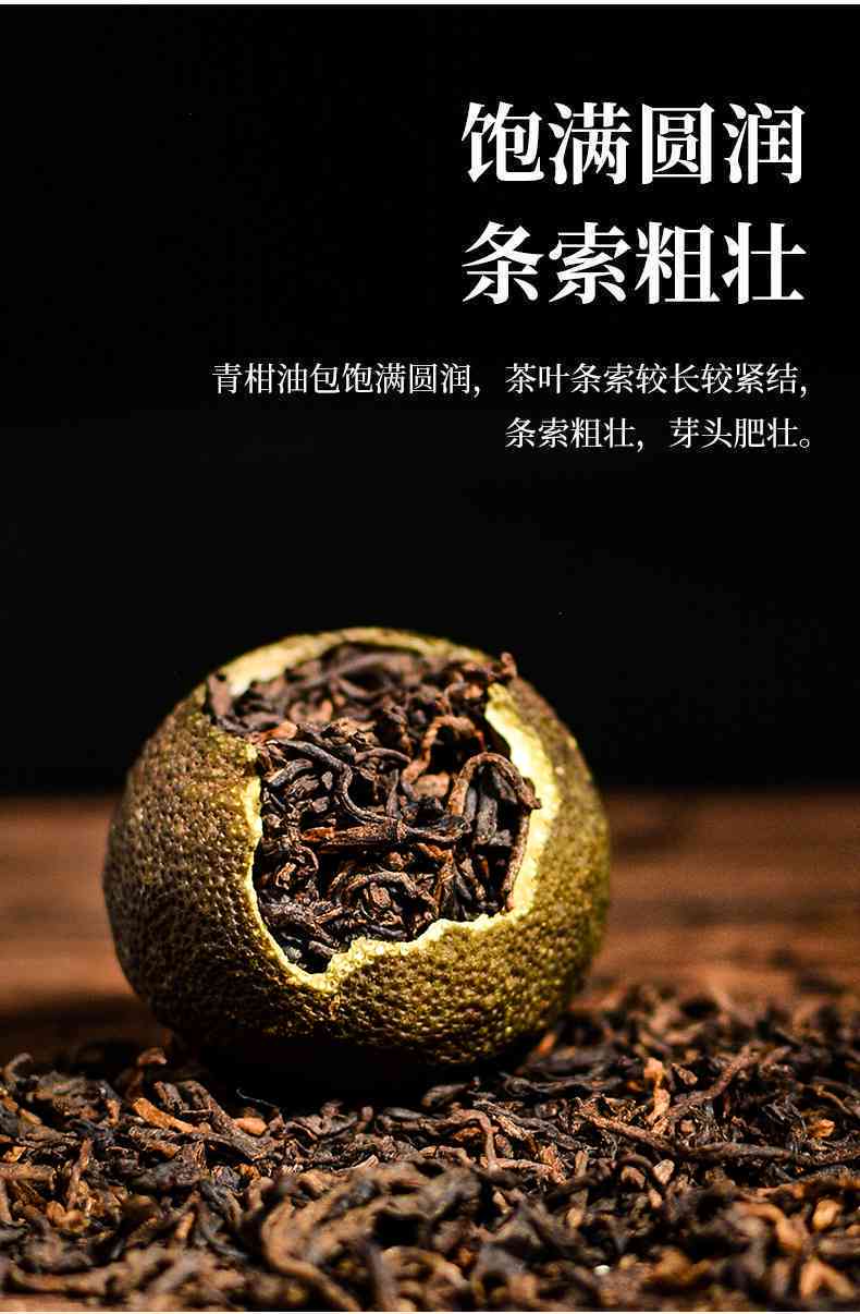 特级陈皮小青柑普洱茶