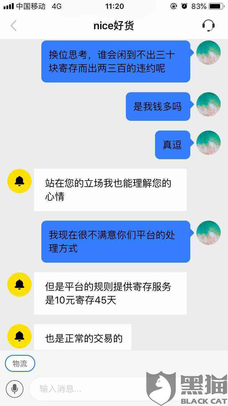 美团逾期能回短信吗