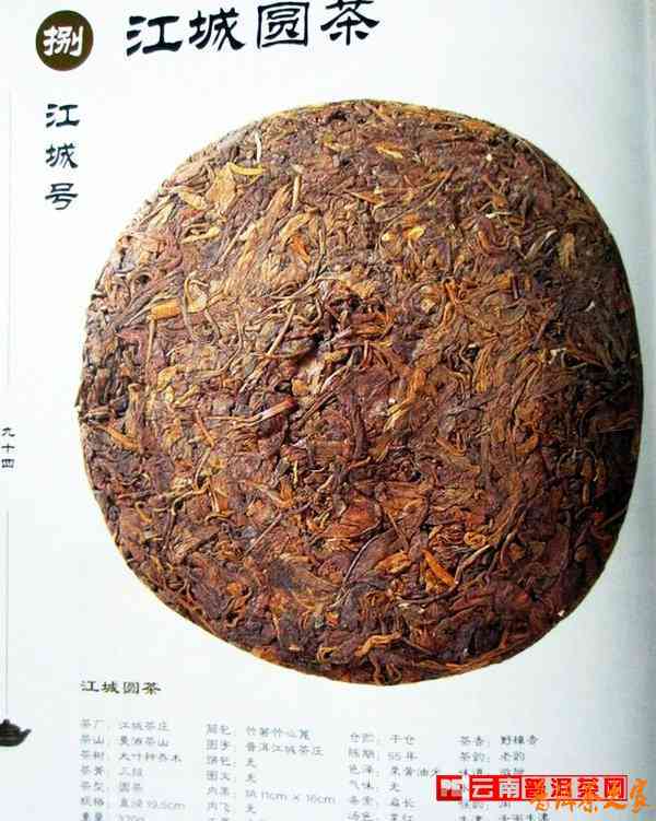 新云南江城圆茶价格及图片大全-普洱茶年代分析