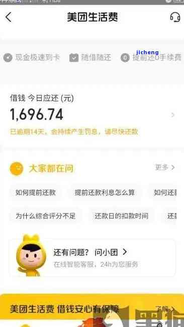 美团逾期2天后仍可借款吗？逾期还款的后果及解决方法一文解析