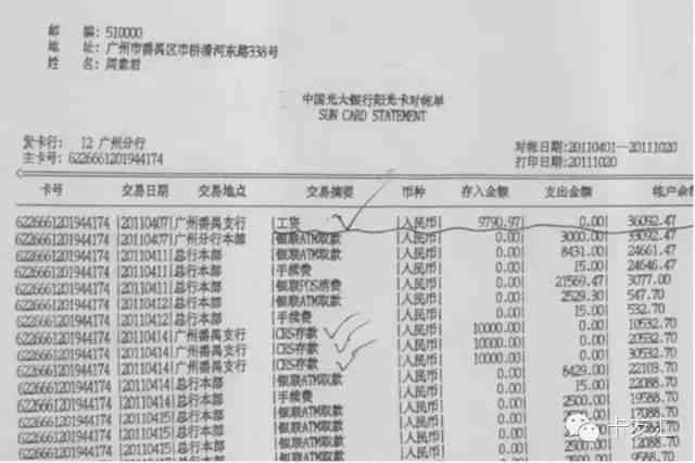 协商还款后账单金额与还款金额不：解决办法及银行出账单问题