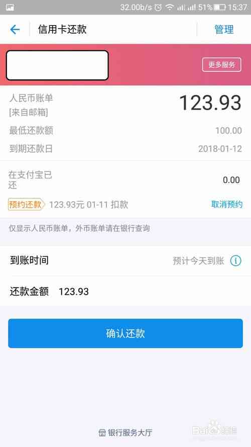 协商还款后账单金额与还款金额不：解决办法及银行出账单问题