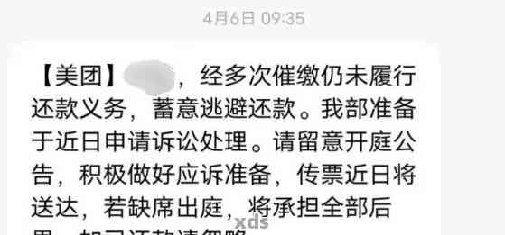 美团生活费逾期未处理，如何应对立案起诉及解决办法？