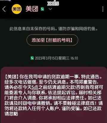 美团生活费逾期立案真的吗？如果不是我本人，会有什么影响？