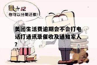 美团生活费逾期上门，真的已经到家了吗？