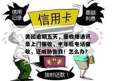 美团生活费逾期：上门真的吗？