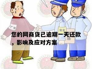 借呗网商贷逾期了，如何先还一家并了解还款方式？