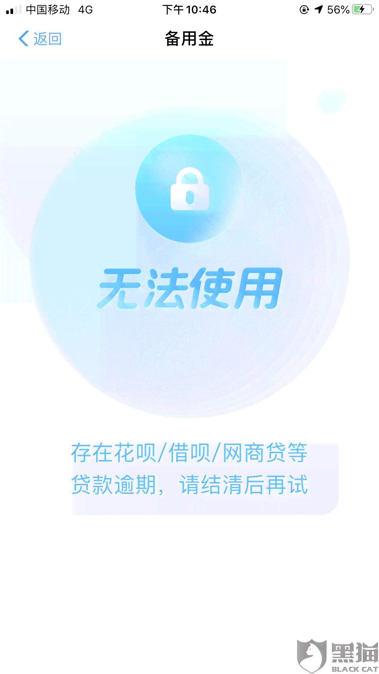 借呗网商贷都逾期了可以先还一家吗