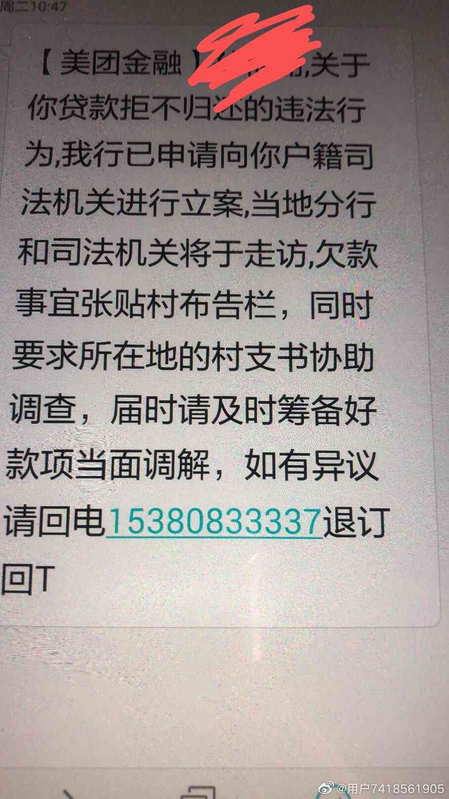 美团生意贷逾期封账