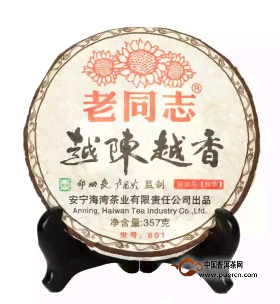 评测：老同志玉寿山茶饼，熟茶、普洱、沱茶价格一览