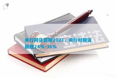 网贷还不起2023新规