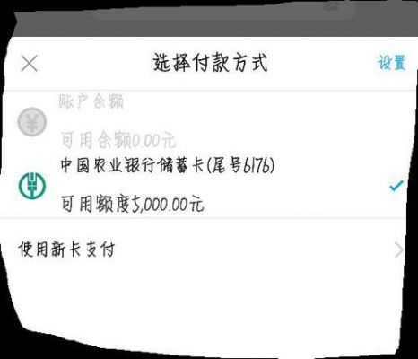 农行借记卡和信用卡还款限额是多少？如何利用支付宝每日支付来提高限额？