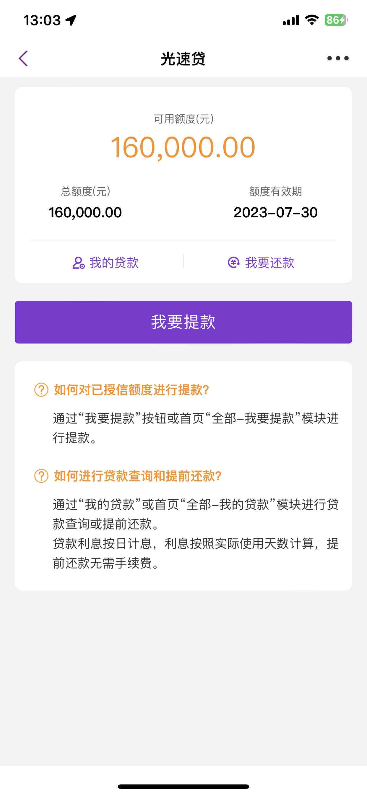 光大银行光速贷还款方式全解析：包括先息后本等不同选项，如何选择和修改？