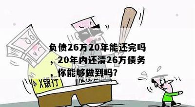 年薪15万20万的债要多少还完