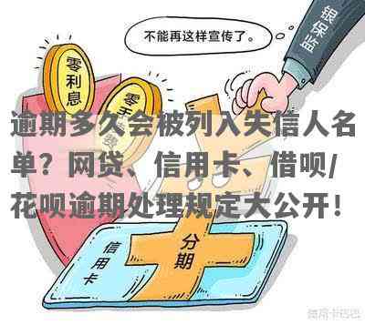 还呗逾期会上失信人名单吗？怎么处理？是否影响？