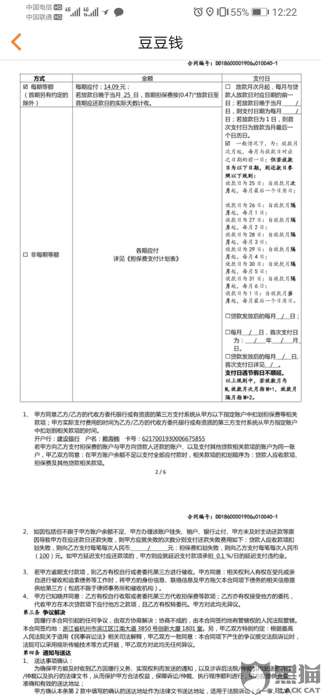 逾期费用计算方式及合法性：每天100元是否合理？