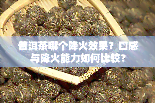 喝普洱茶加什么清火