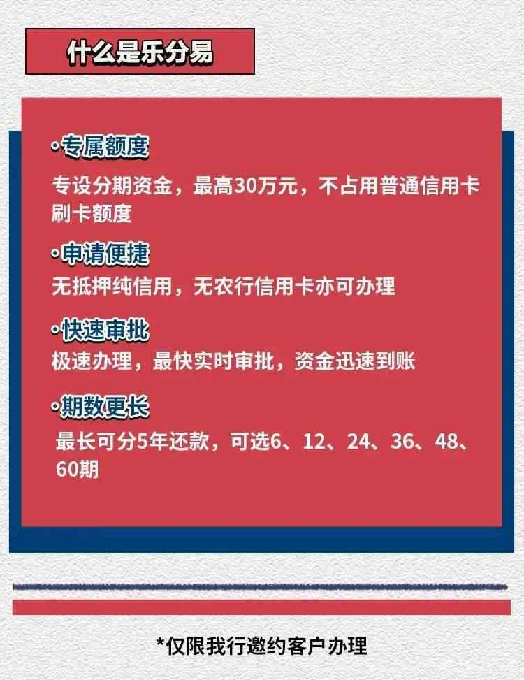 乐享信用分期:轻松享受金融服务，高效便捷的贷款体验