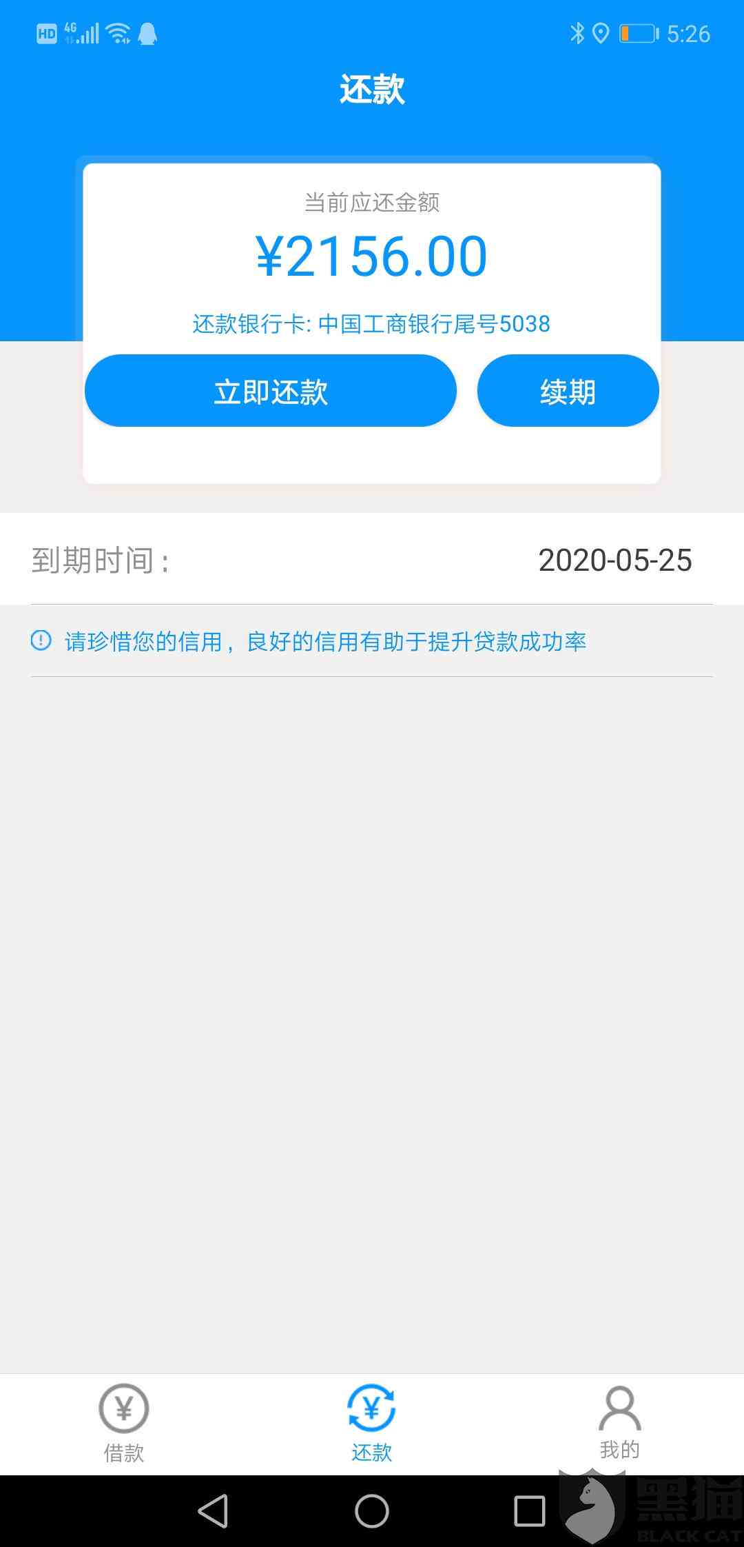 未逾期被网贷公司拉黑怎么办