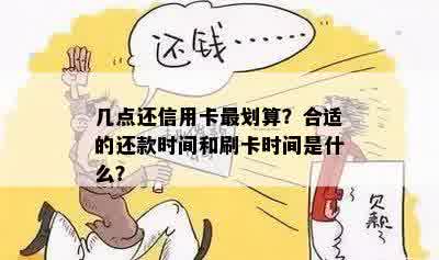 信用卡还款日是7号最晚几号还款？如何刷卡更划算？