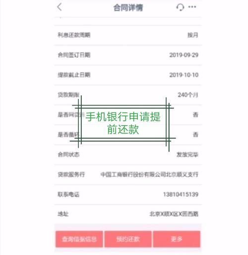 提前还款预约所需材料：贷款全流程指南