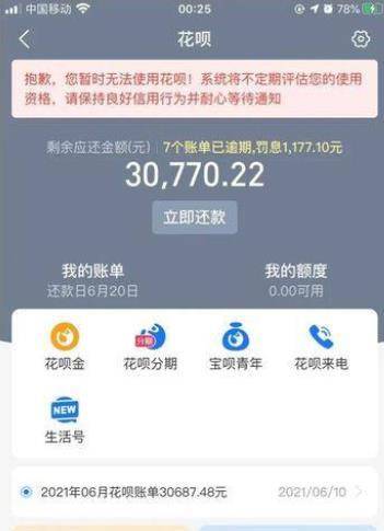 逾期三年后还清花呗，支付宝能否继续使用？多久能恢复支付功能？