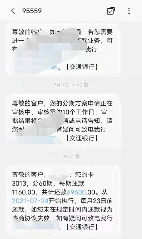 分期还款协议中逾期还款后的规定：何时要求一次性还清全部款项？