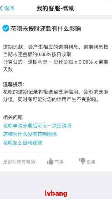 花呗逾期2个月如何解决？逾期还款全攻略