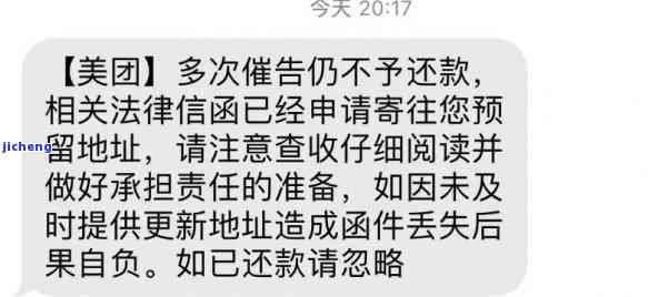 美团逾期短信可信吗