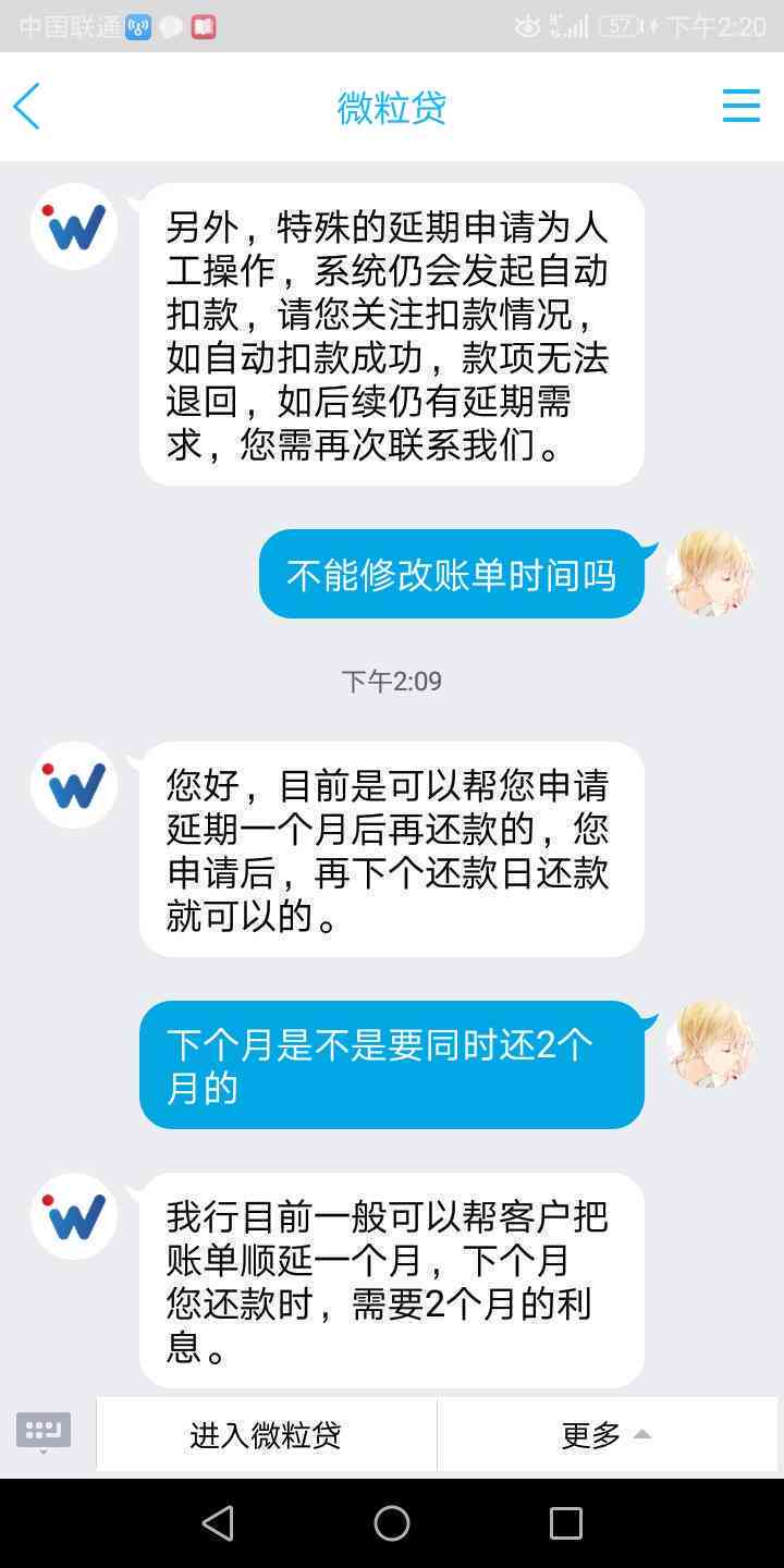 新微粒贷逾期一天还款，还款日是否会顺？还能再次借款吗？