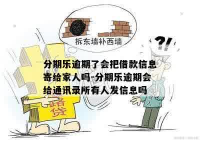 能逾期几天：、贷款、通讯录家人会受到影响吗？