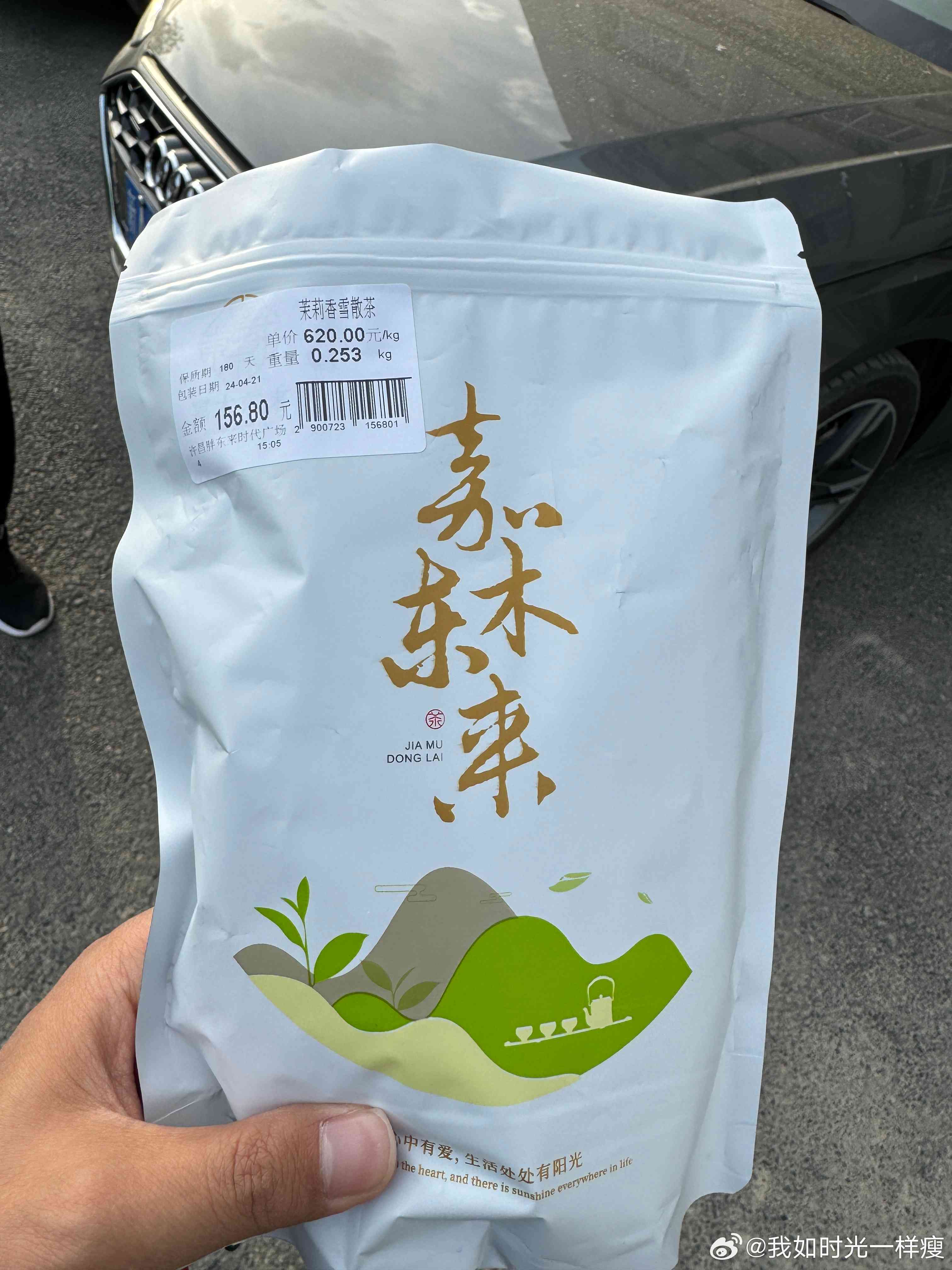 胖东来普洱茶嘉木东来